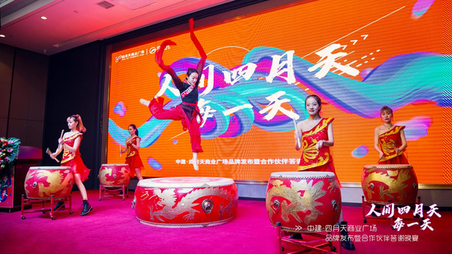 人间四月天，每一天-中建•四月天商业广场品牌发布会圆满落幕