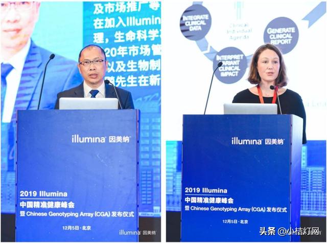 2019 Illumina 中国精准健康峰会暨CGA芯片发布仪式