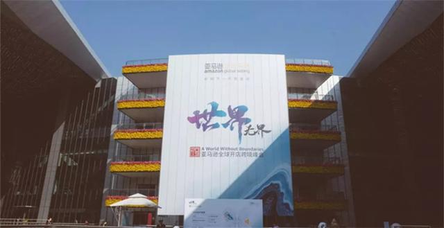 2019亚马逊全球开店跨境峰会，数魔跨境助力卖家同创“无界”新商机