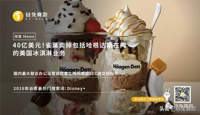 40亿美元！雀巢卖掉包括哈根达斯在内的美国冰淇淋业务