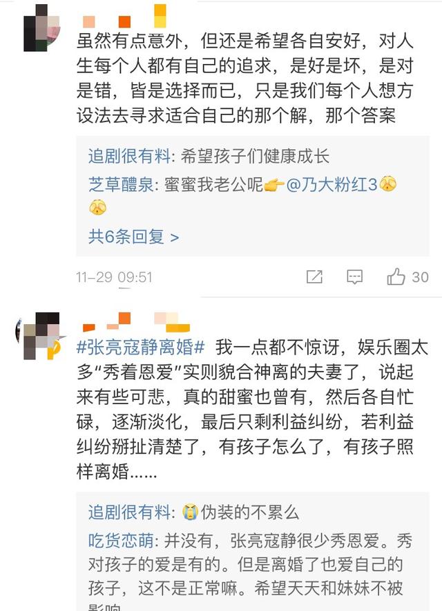 黄璐发文离婚，网友我不关心｜张亮离婚，你们评论可不是这么说的