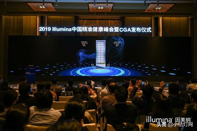 2019 Illumina 中国精准健康峰会暨CGA芯片发布仪式