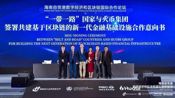 火币集团与五个“一带一路”国家签署合作意向书