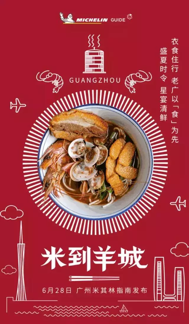 吃遍广州米其林盘点拔草记（摘星餐厅）