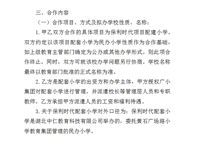 重磅！黄石港区教育局与城发中仁教育公司战略签约，为保利时代引入广场路小学教育集团