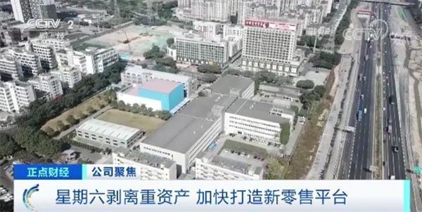 国内女鞋第一股现关店潮 却11个交易日9次涨停！星期六脱鞋上网走向何方？