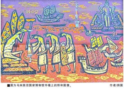 郑和下西洋七至满剌加