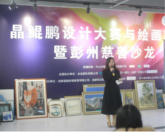 鲜一步播报丨晶鲲鹏设计大赛与绘画展览暨彭州慈善沙龙圆满举行