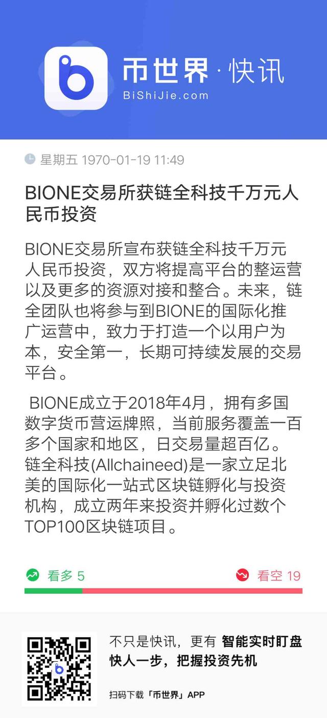 重磅：BIONE交易所取得美国MSB牌照