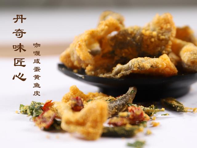 丹奇味新加坡味咸蛋黄鱼皮、薯片