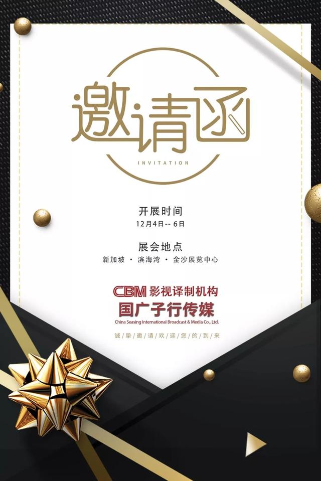 国广子行传媒与你相约第20届ATF亚洲电视论坛与市场