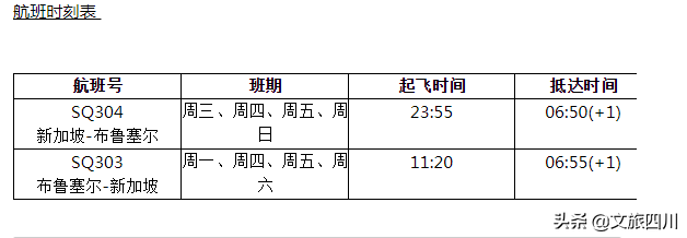 新加坡航空发布消息将开通布鲁塞尔航线