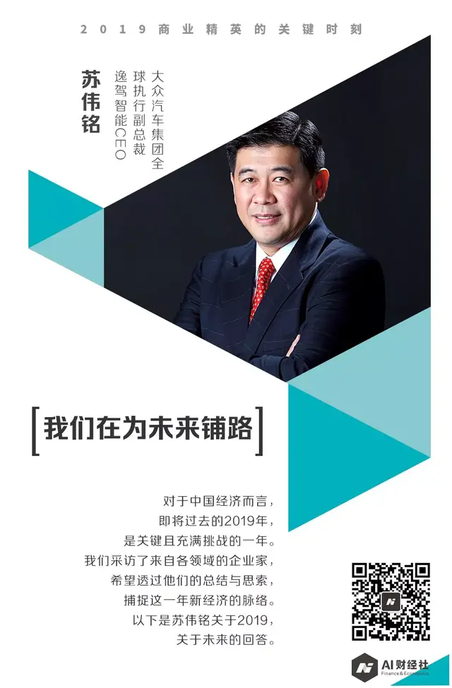 大众集团苏伟铭：如何破解新消费形态下的中国车市