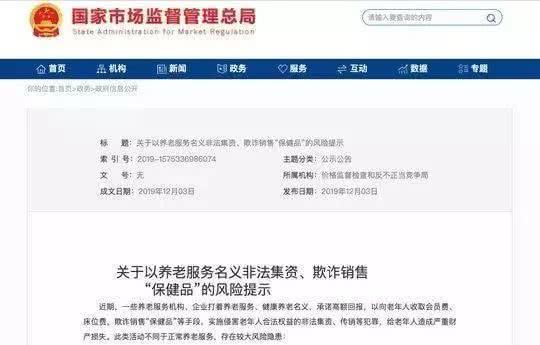 承诺高回报养老公司突然停发钱，逾900老人已交3500万