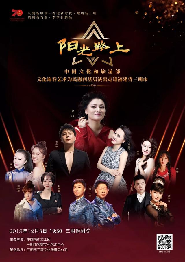 周周有戏看 | 活动来袭！中国煤矿文工团走进三明……