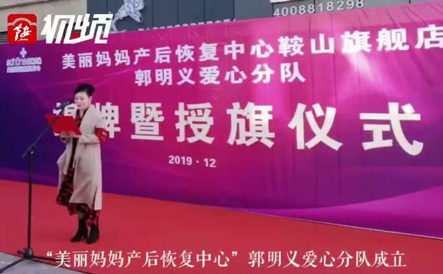 “美丽妈妈”郭明义爱心团队成立