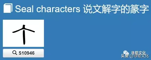 丁姓氏的汉字演变和家族来源过程荀卿庠整理