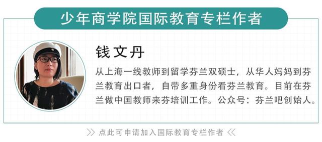 用幸福感换孩子的学习成绩值不值？芬兰人的做法太有硬气了