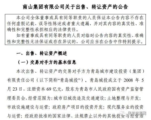 南山集团69亿元打包出售青岛航空 这个企业接盘