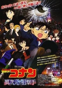 柯南剧场版2011年-2020年
