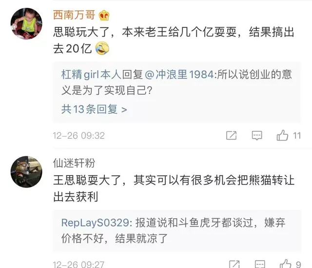 王思聪巨亏20亿！母亲帮忙还债：手握顶级会所，去年退出万达系