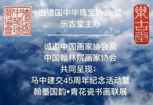 书画家吴国辉，肖颖师生应邀出席中马建交45周年庆典活动