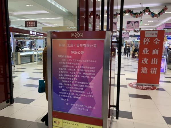 ​BHG五道口店年后停业改造 转型阵痛上半年净利润下滑85.99%