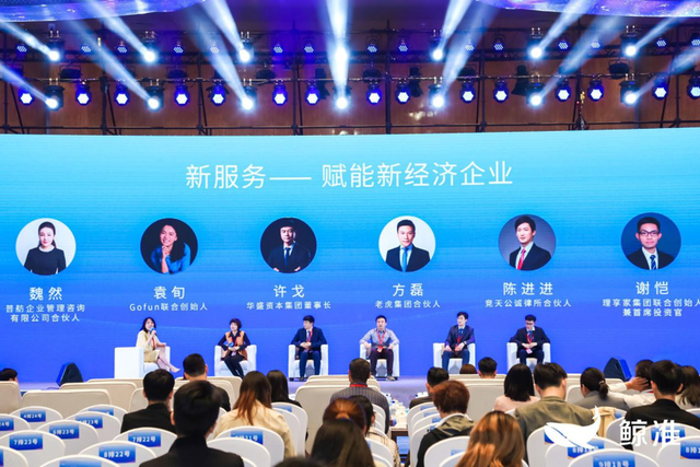 圆桌论坛：新服务——赋能新经济企业