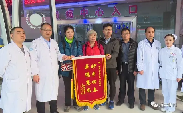 新加坡旅客在贞丰突发心梗 当地医院全力救治获好评