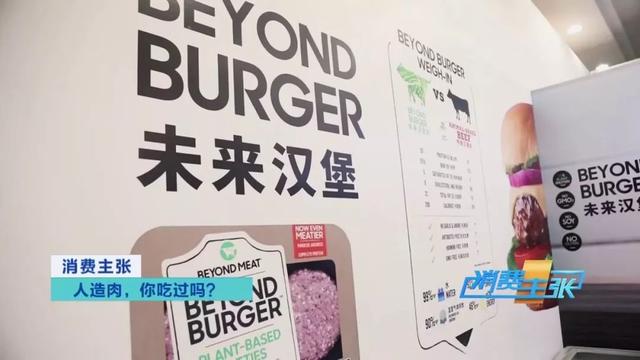 人造肉开售！口感和营养真的能代替动物肉吗？