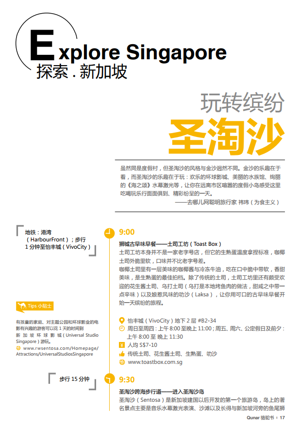 新加坡行走指南（三）