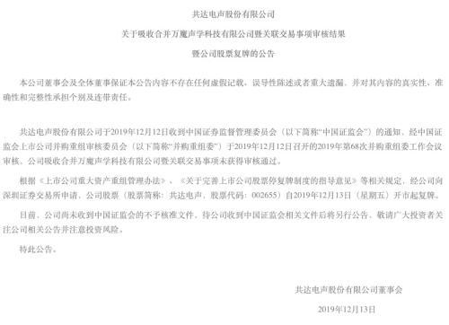暴涨150%大牛股突遭“黑天鹅”33.6亿收购TWS耳机公司被否