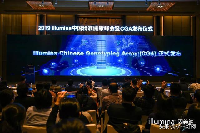 2019 Illumina 中国精准健康峰会暨CGA芯片发布仪式