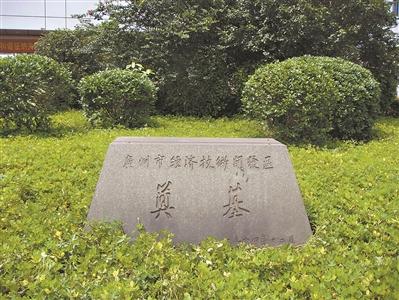 广州开发区建设35周年启示录——从初生到而立：“改革闯将”书写“创”字经