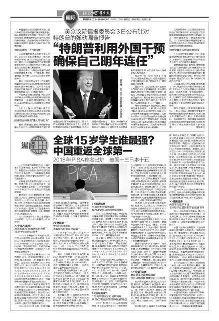 编译 全球15岁学生谁最强？中国重返全球第一 2018年PISA排名出炉 美国十三日本十五