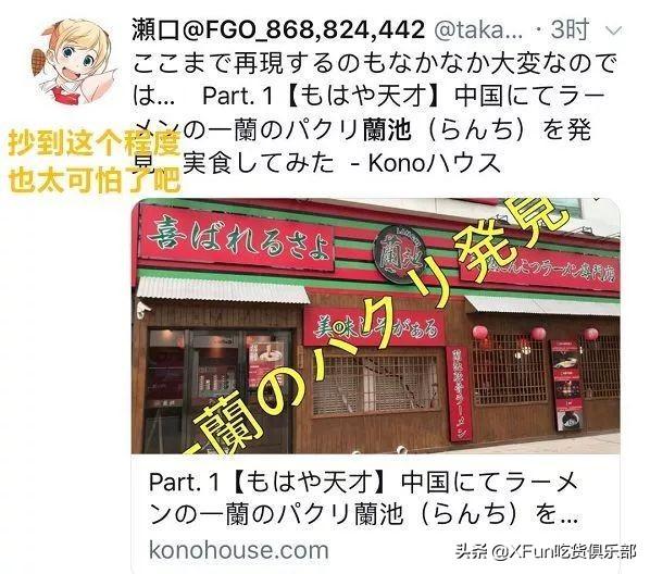 中国惊现山寨版“一兰拉面”，岛国吃货脑洞大开：快来日本开店