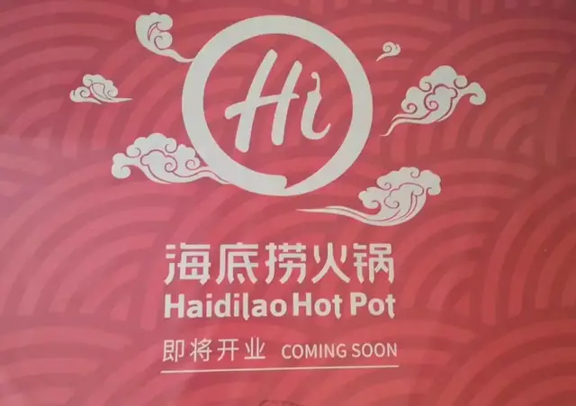 元旦过后施工装修！菏泽第一家海底捞，预计2020年年中前开业