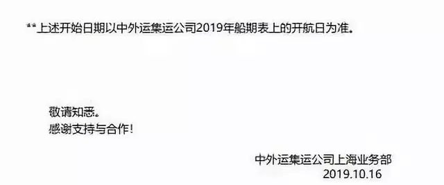 东莞国际物流漕帮 最新各大船公司THC等费率调整和停航通知汇总