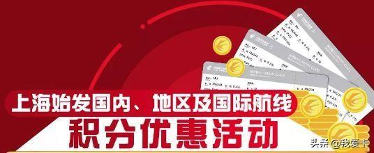 东航折扣换票正式官宣：上海始发，五折！​只限经济舱