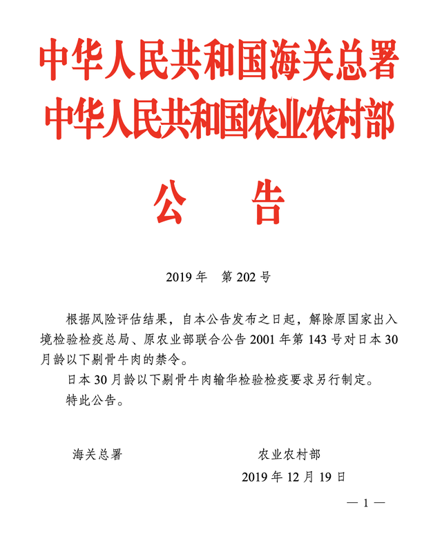 时隔18年，日本产牛肉有望重新登陆中国内地