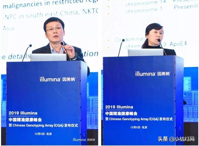 2019 Illumina 中国精准健康峰会暨CGA芯片发布仪式