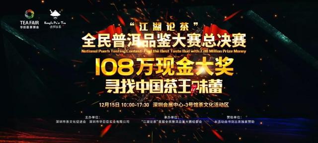 2019深圳秋季茶博会将于12月12日隆重开幕