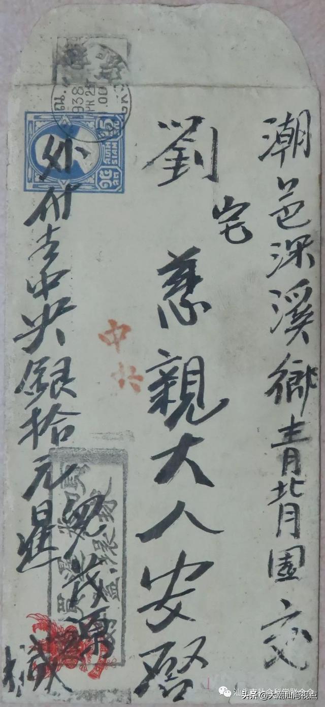 「潮汕文史」泰国侨批