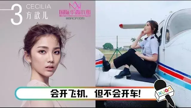21岁美女飞行员 夺得华裔小姐“人气女神奖”