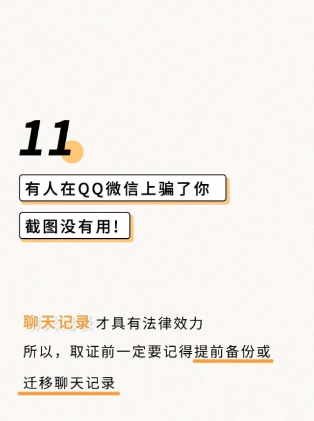 让你受用终生的15条法律小知识