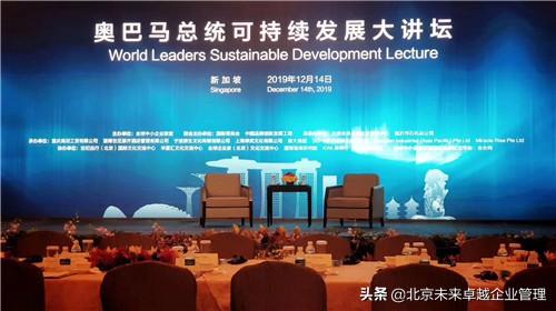 奥巴马总统可持续发展对话在新加坡香格里拉酒店举行