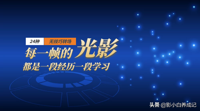 剪辑小白必看：24种无技巧转场方式，学会剪辑师离你不远了