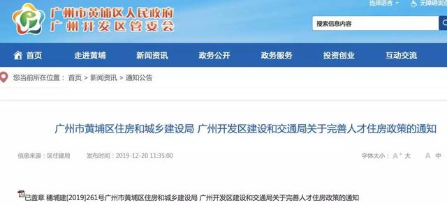 黄埔区放宽人才购房政策，工作半年就能买房！新加坡人也能买