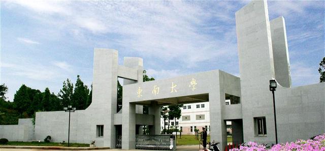 「孔孟之道」东南大学的建筑学怎么样？