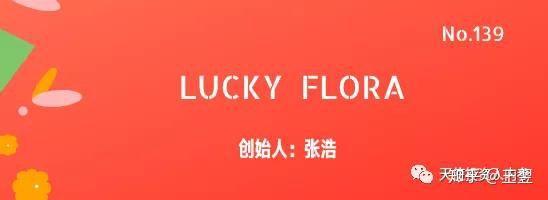 鲜花界的“滴滴”-Lucky flora